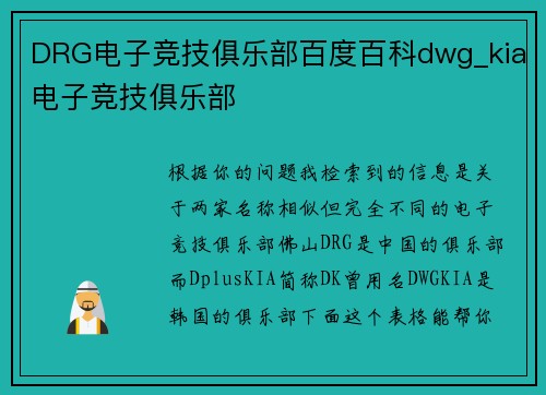 DRG电子竞技俱乐部百度百科dwg_kia电子竞技俱乐部