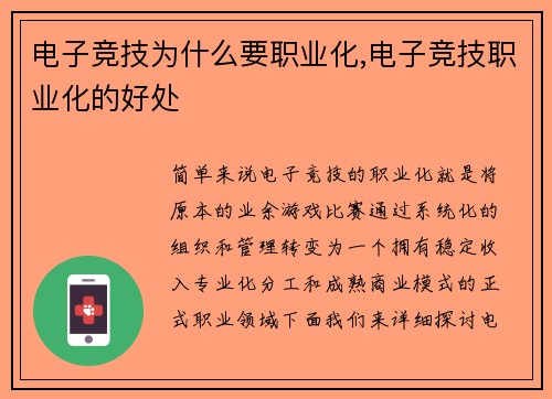电子竞技为什么要职业化,电子竞技职业化的好处