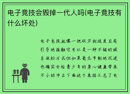 电子竞技会毁掉一代人吗(电子竞技有什么坏处)